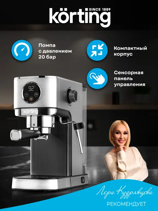 Кофемашина Korting KCM 1001 EX фото 17
