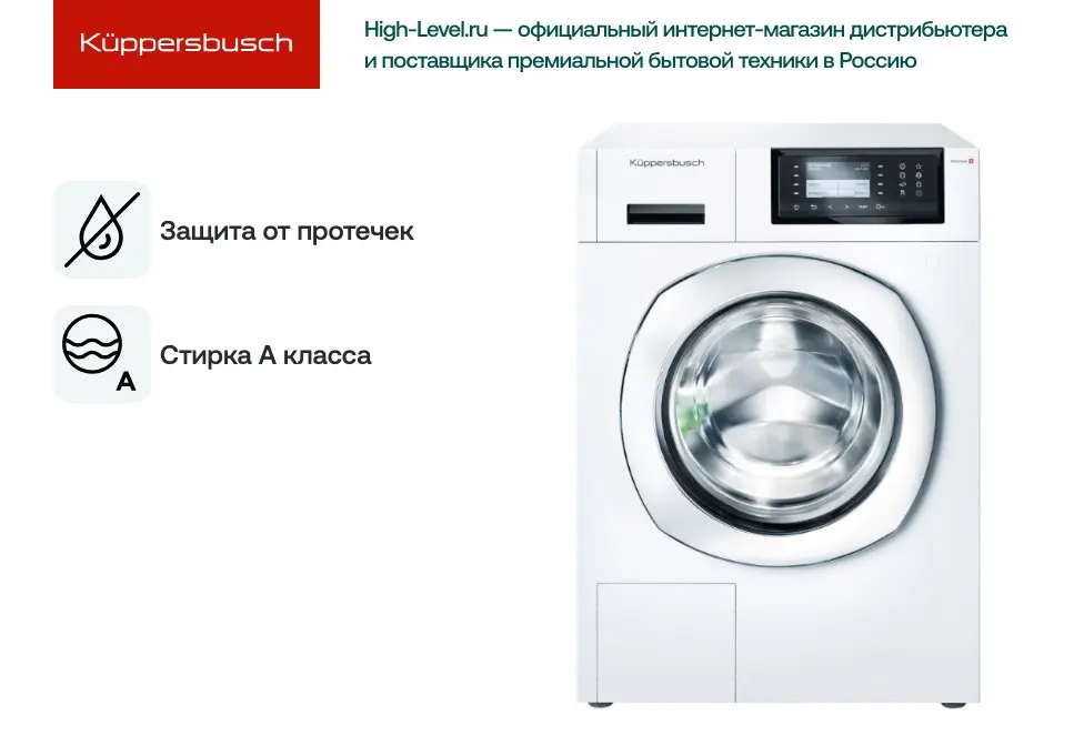Стиральная машина Kuppersbusch W 30.0 W фото 5