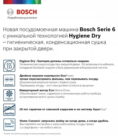 Посудомоечная машина Bosch SPV6HMX5MR фото 2
