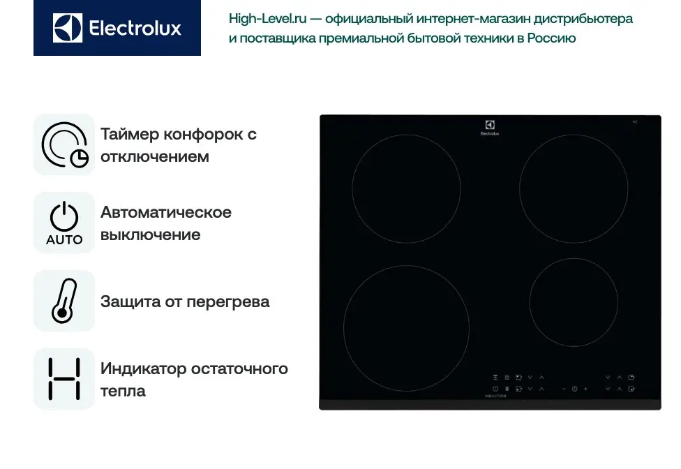 Варочная панель Electrolux LIR60433 фото 7