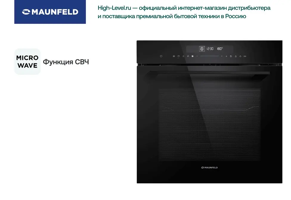 Духовой шкаф с СВЧ MAUNFELD MEOR7217SMFB фото 6