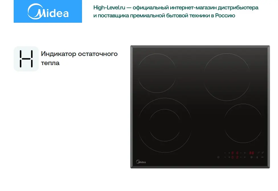 Cтеклокерамическая панель Midea MCH64407F фото 6