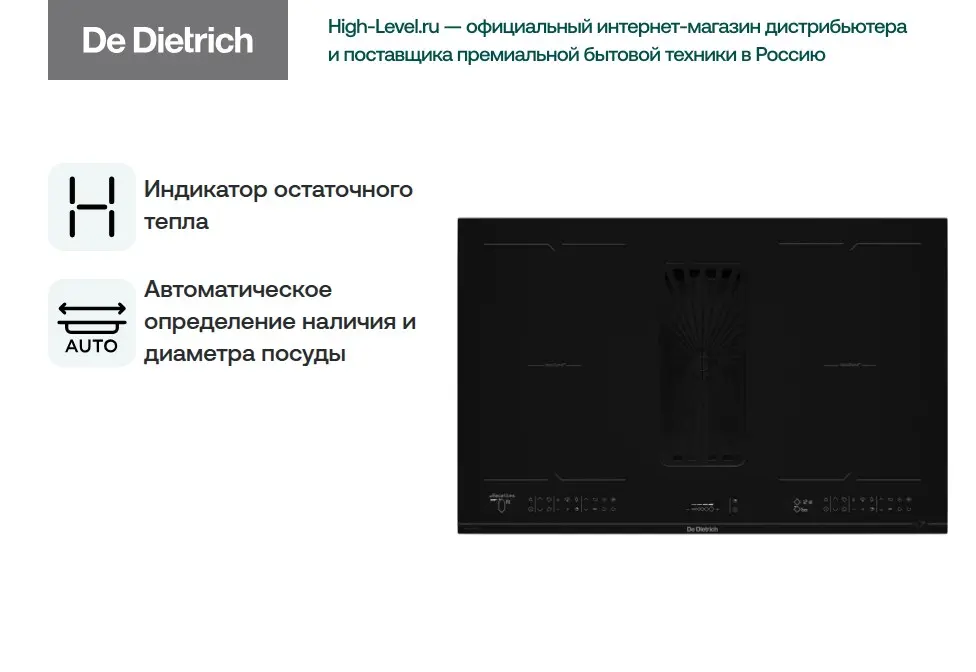 Индукционная стеклокерамич. панель De Dietrich DPH4840BT фото 2