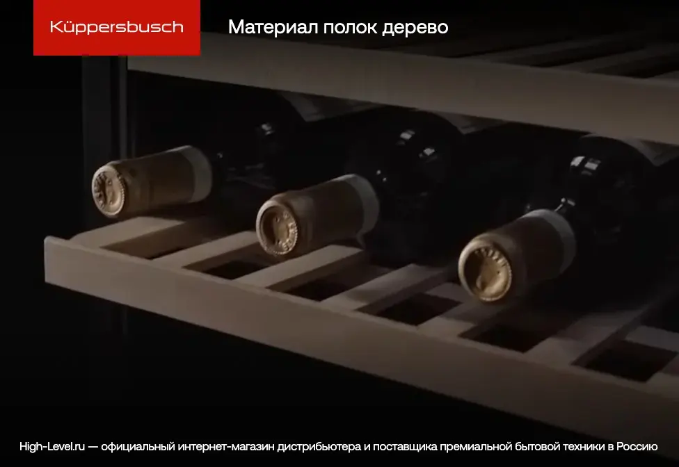 Встраиваемый винный шкаф Kuppersbusch FWK 2800.0 S2 фото 7