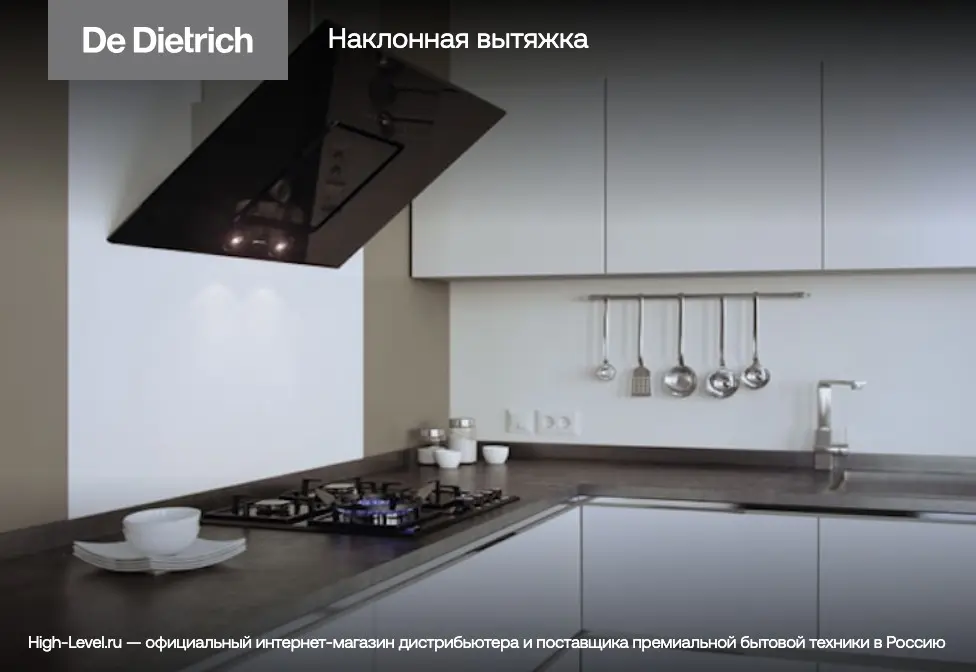 Вытяжка De Dietrich DHV4973PB фото 6