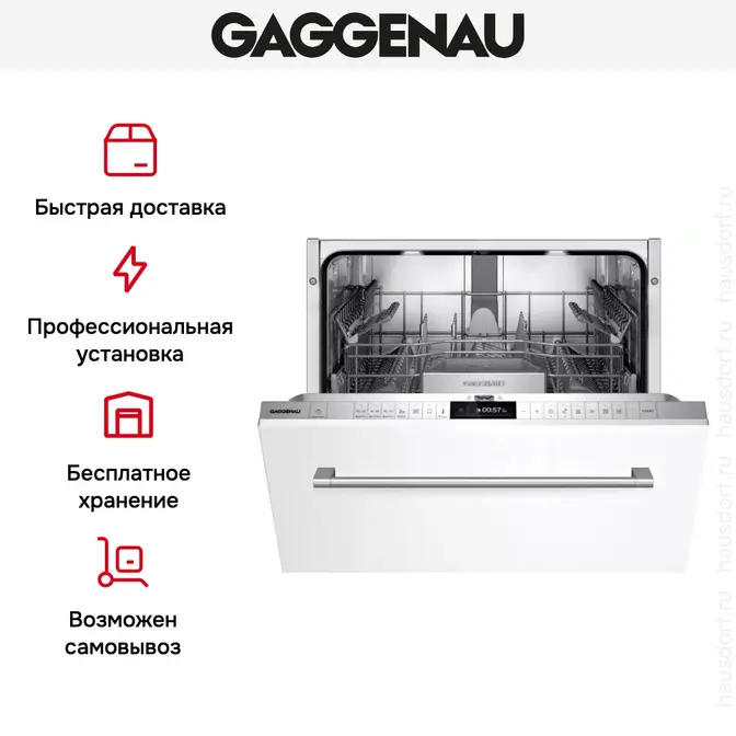 Встраиваемая посудомоечная машина Gaggenau DF261100 фото 5