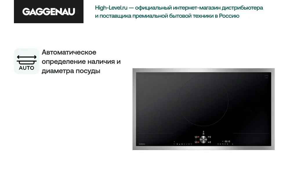 Индукционная стеклокерамич. панель Gaggenau CI292112 фото 4 Индукционная стеклокерамич. панель Gaggenau CI292112 фото 4