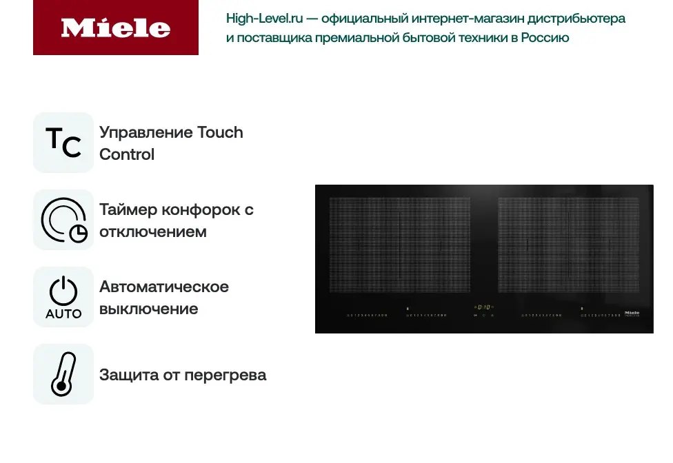 Варочная панель Miele KM7684 FL фото 3