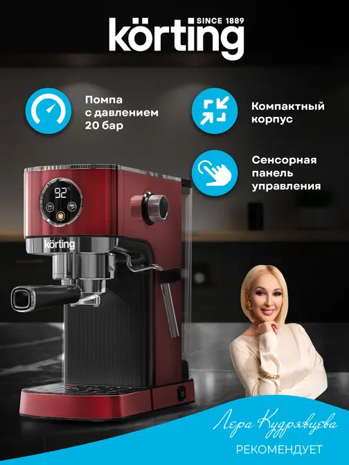 Кофемашина Korting KCM 1004 ER фото 14