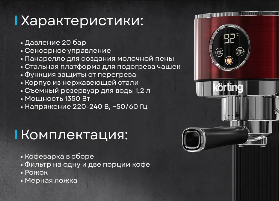 Кофемашина Korting KCM 1004 ER фото 13