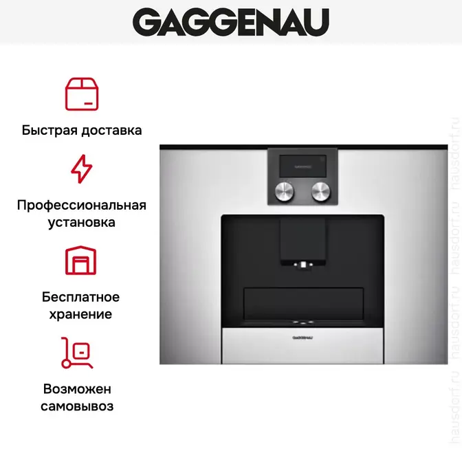 Встраиваемая кофемашина Gaggenau CMP 250-130 фото 2 Встраиваемая кофемашина Gaggenau CMP 250-130 фото 2