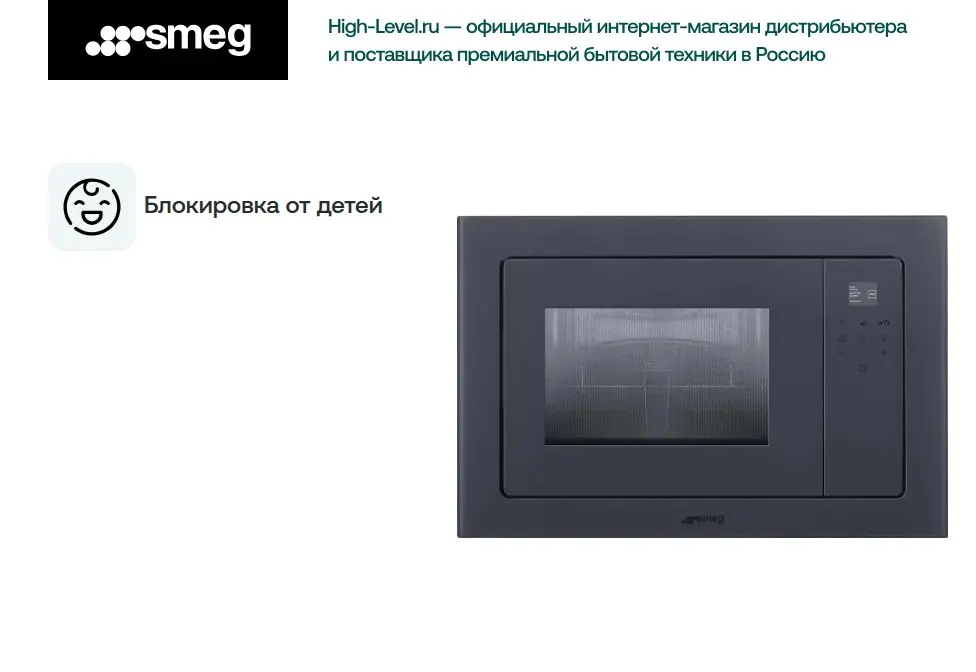 Микроволновая печь Smeg FMI120G фото 3