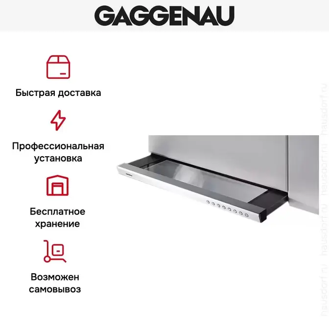 Встраиваемая вытяжка Gaggenau AH 900-191 фото 6 Встраиваемая вытяжка Gaggenau AH 900-191 фото 6