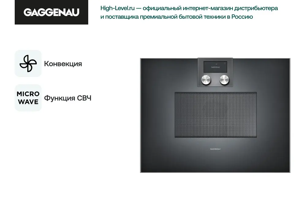 Духовой шкаф с функцией СВЧ Gaggenau BM450100 фото 3 Духовой шкаф с функцией СВЧ Gaggenau BM450100 фото 3