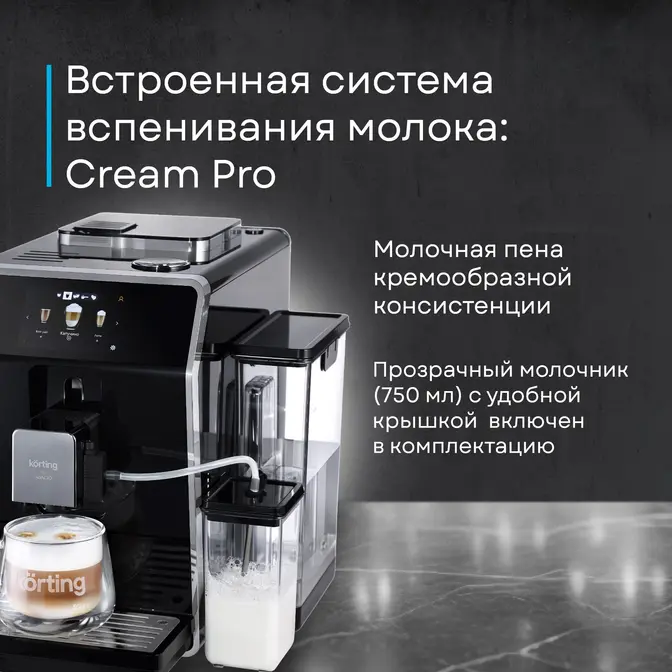 Кофемашина Korting KACM 2004 Adagio фото 52