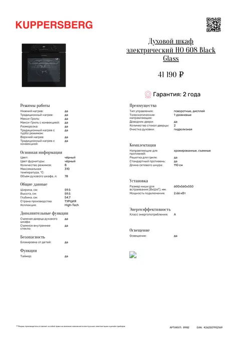 Духовой шкаф Kuppersberg HO 608 Black Glass фото 6
