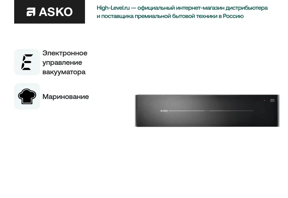 Встраиваемый вакуумный упаковщик Asko ODV8128G фото 6