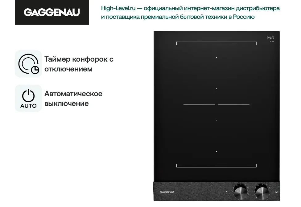 Индукционная стеклокерамич. панель Gaggenau VI242120 фото 3 Индукционная стеклокерамич. панель Gaggenau VI242120 фото 3