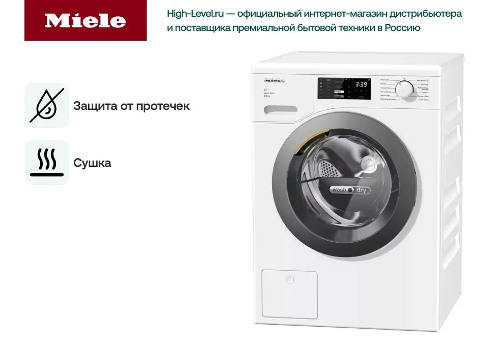 Стиральная машина с сушкой Miele WTD160WCS RU фото 6