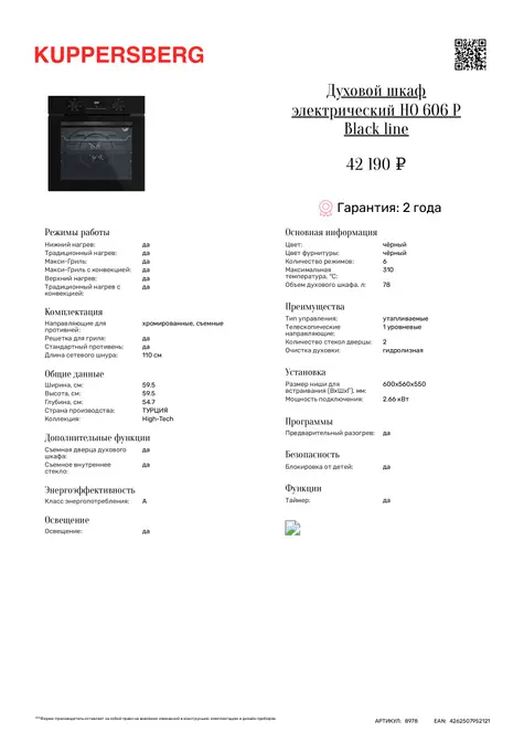 Духовой шкаф Kuppersberg HO 606 P Black line фото 6