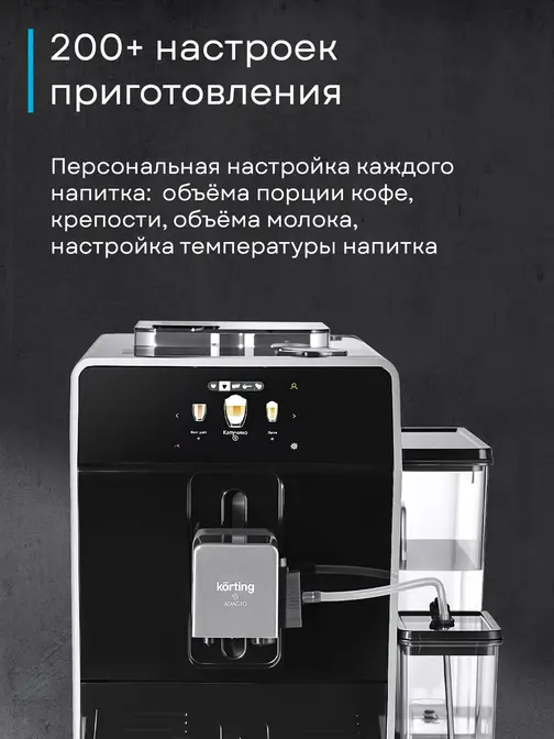 Кофемашина Korting KACM 2004 Adagio фото 31