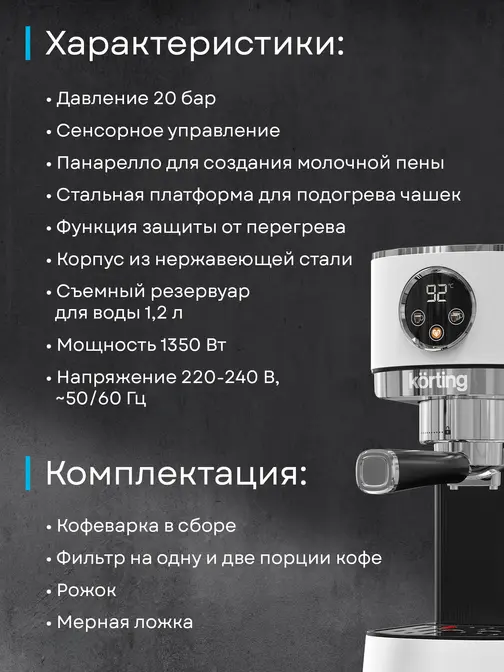 Кофеварка Korting KCM 1003 EW фото 23