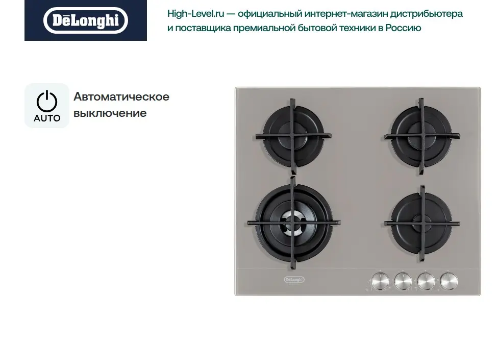 Газовая панель DeLonghi NSL 460 T RUS фото 12
