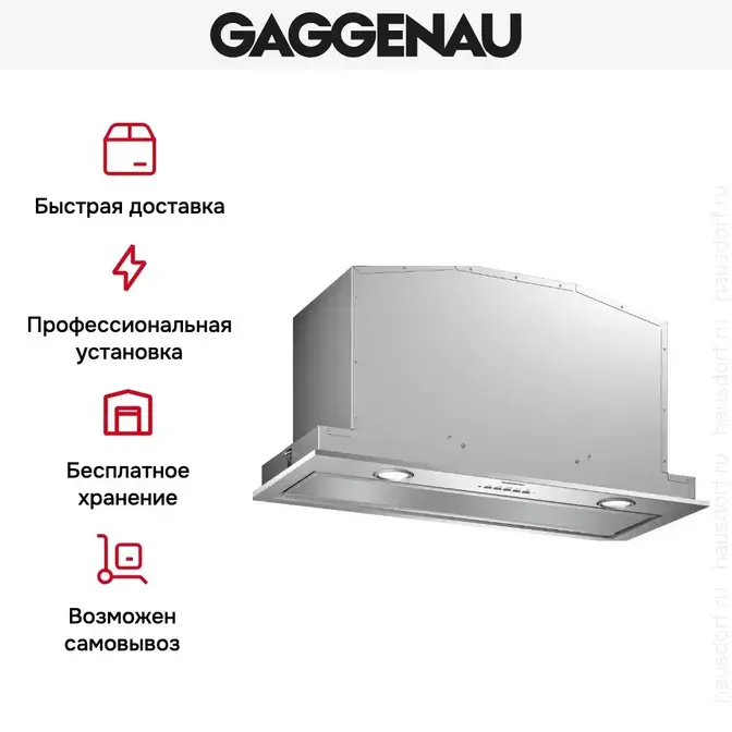 Встраиваемая вытяжка Gaggenau AC200181 фото 5
