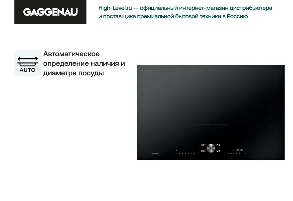 Индукционная стеклокерамич. панель Gaggenau CI282102 фото 4 Индукционная стеклокерамич. панель Gaggenau CI282102 фото 4