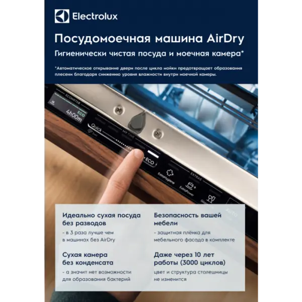 Встраиваемая посудомоечная машина Electrolux EDA917122L фото 2