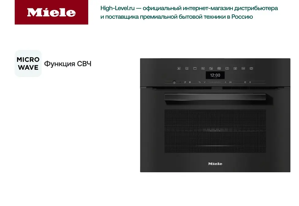 Духовой шкаф с СВЧ Miele H 7440 BM OBSW фото 2