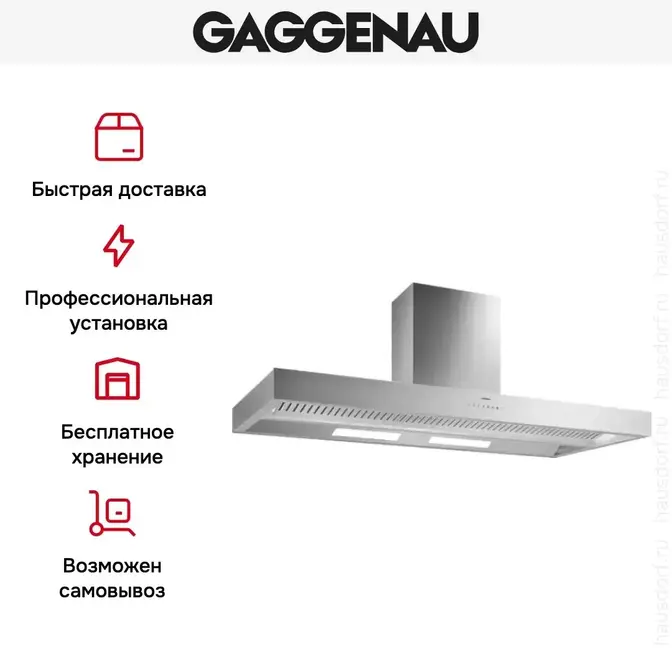Вытяжка Gaggenau AI 442-160 фото 6 Вытяжка Gaggenau AI 442-160 фото 6
