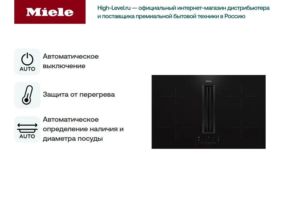 Индукционная варочная панель Miele KMDA 7272-1 FL фото 7