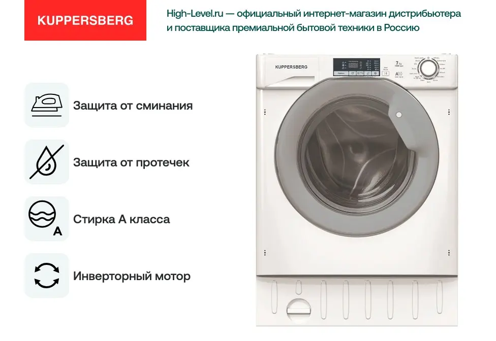 Встраиваемая стиральная машина Kuppersberg WM 1477 фото 5