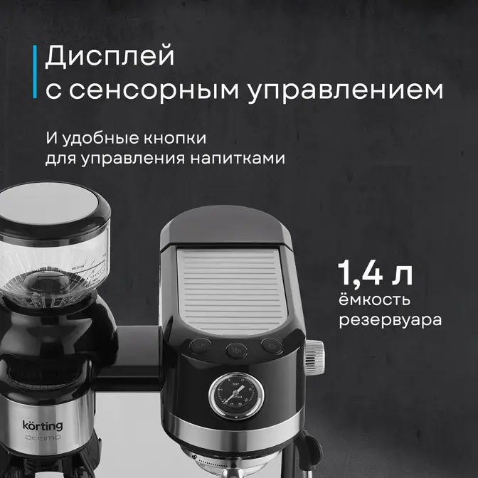 Кофемашина Korting KCM 1015 N Ottimo фото 31