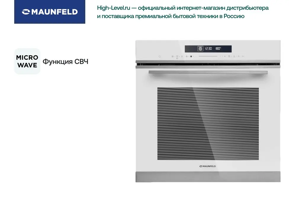 Духовой шкаф Maunfeld MEOR7217SMW фото 6
