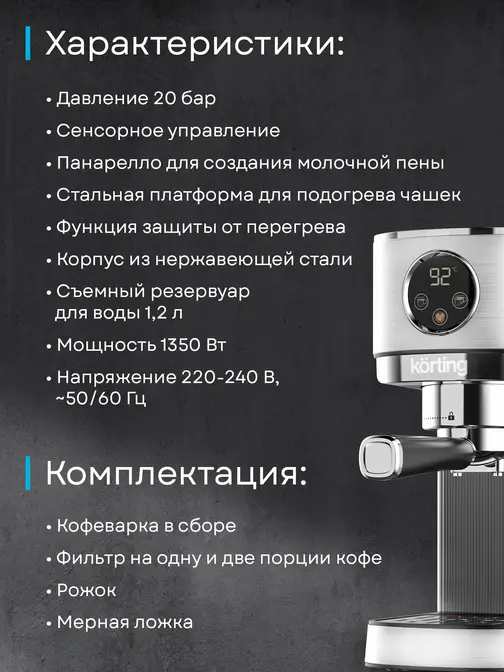 Кофемашина Korting KCM 1001 EX фото 25