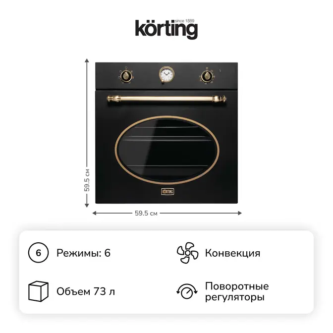 Электрический духовой шкаф Korting OKB 461 CRGN фото 2