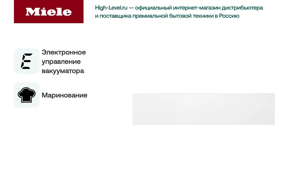 Встраиваемый вакууматор Miele EVS 7010 BRWS фото 4