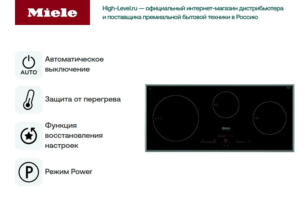 Варочная панель Miele KM 6380 фото 2