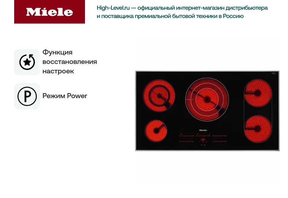 Варочная панель Miele KM 6230 фото 2