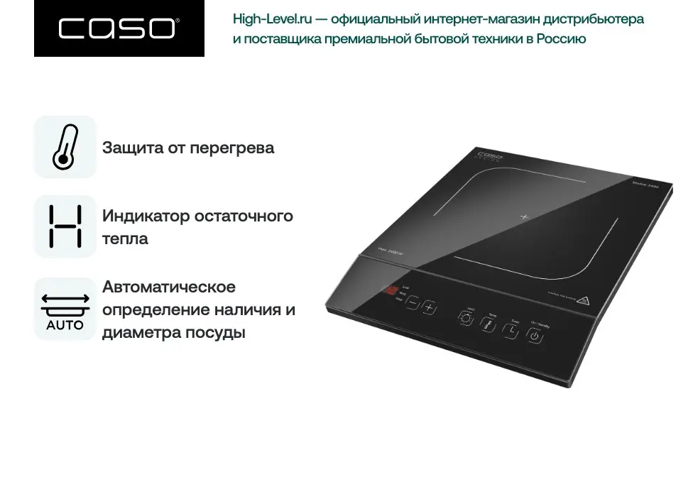 Настольная плитка CASO Maitre 2400 фото 3