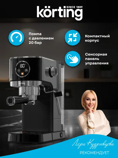 Кофемашина Korting KCM 1002 EN фото 27