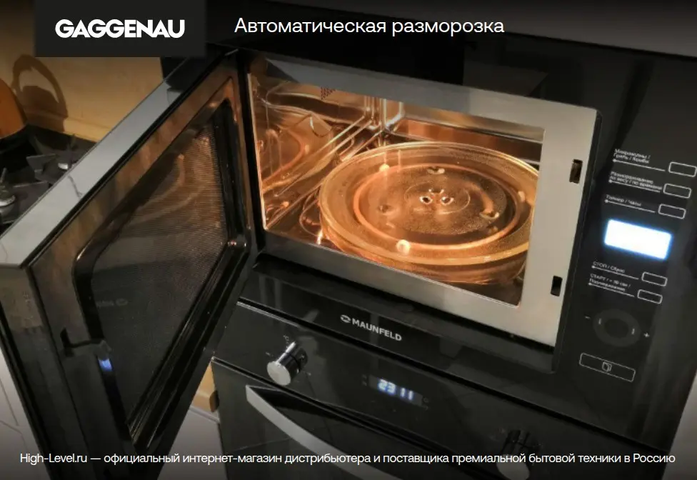 Встраиваемая микроволновая печь Gaggenau BM455110 фото 2