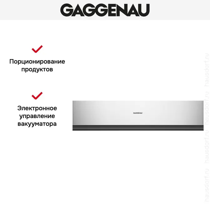 Вакуумный упаковщик Gaggenau DVP 221-130 фото 7 Вакуумный упаковщик Gaggenau DVP 221-130 фото 7