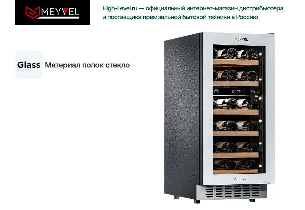 Винный холодильник Meyvel MV28NH-KWT2 фото 6 Винный холодильник Meyvel MV28NH-KWT2 фото 6