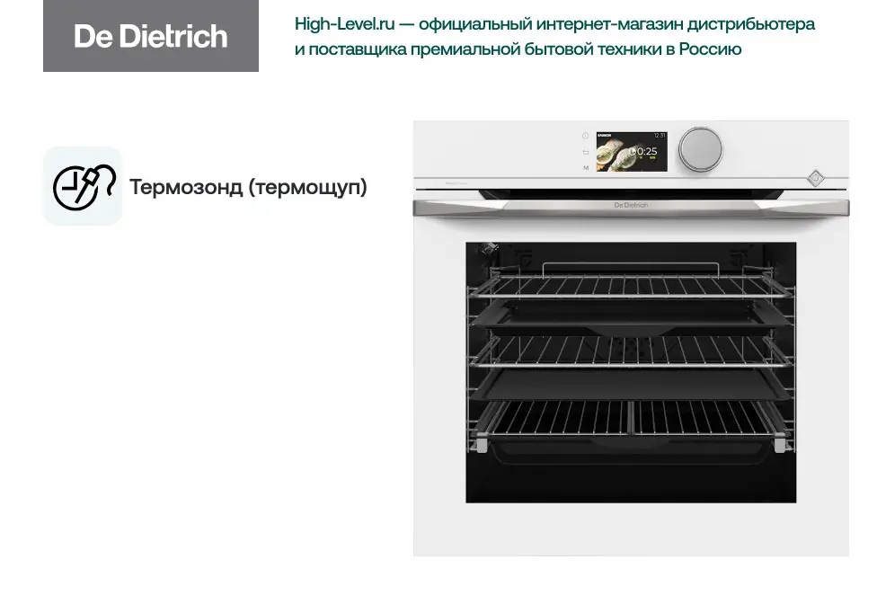 Духовой шкаф De Dietrich DOP4746WT фото 8