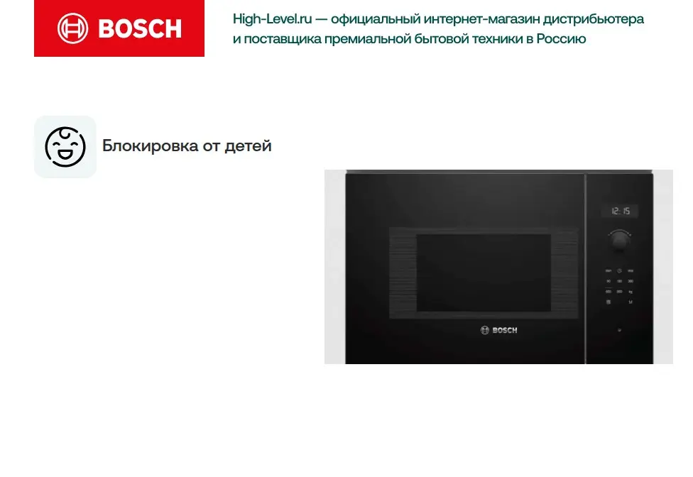 Встраиваемая микроволновая печь Bosch BFL524MB0 фото 5
