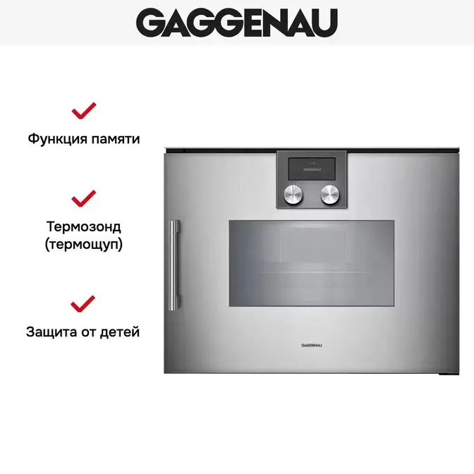Духовой шкаф Gaggenau BSP 260-111 фото 5 Духовой шкаф Gaggenau BSP 260-111 фото 5
