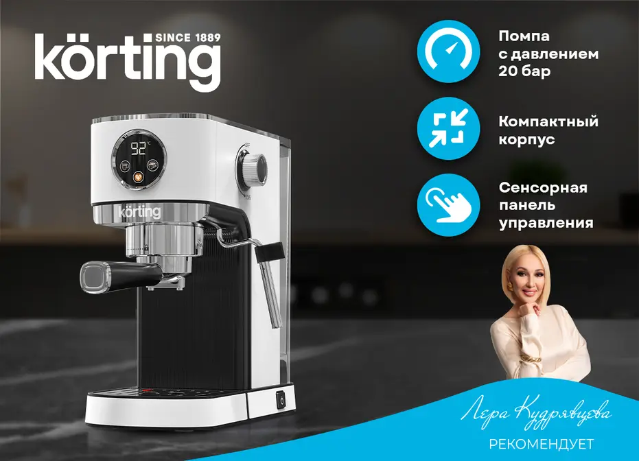 Кофеварка Korting KCM 1003 EW фото 4